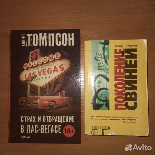 Книги Хантер Томпсон