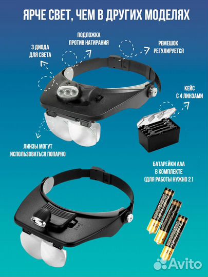 Лупа налобная с подсветкой и батарейками