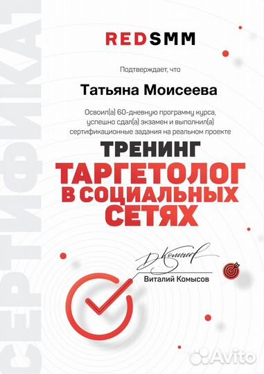 Smm продвижение, Таргет