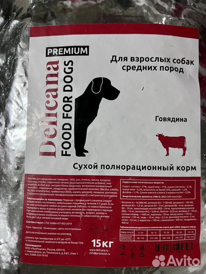 Сухой корм для собак 15 кг