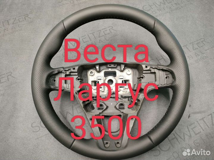 Руль LADA Веста, granta FL, Ларгус, Датсун ондо