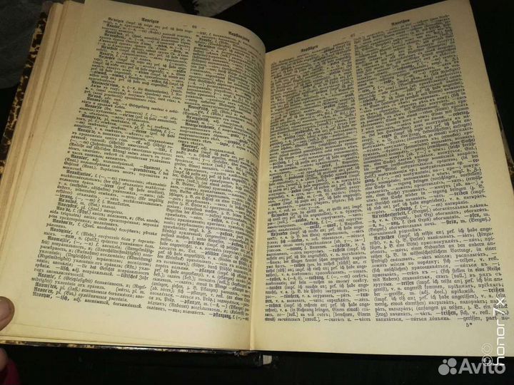 Павловский-Немецко-русский словарь 1886 г