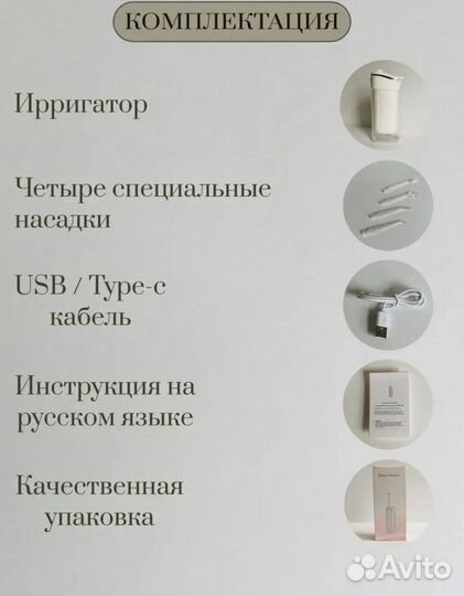 Ирригатор портативный новый