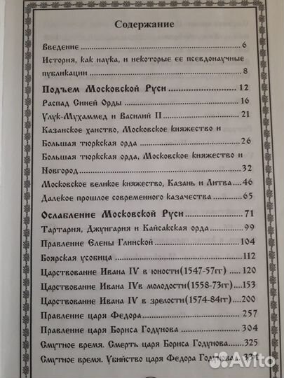 Детописное наследие прндков москоаская русь