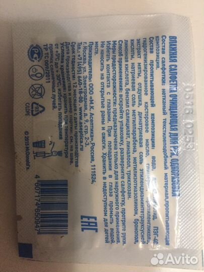 Влажные салфетки