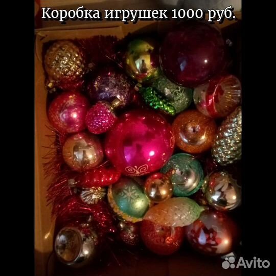 Шарики, сосульки, клубнички, игрушки СССР