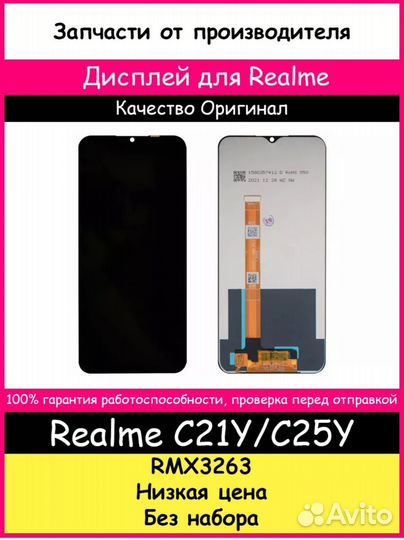 Дисплей на realme c21y/c25y