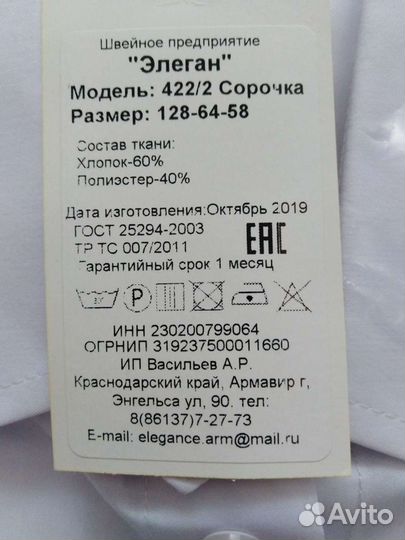 Сорочка казачья