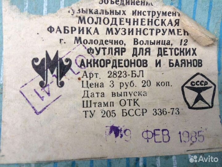 Баян детский Малыш СССР 1985 года выпуска