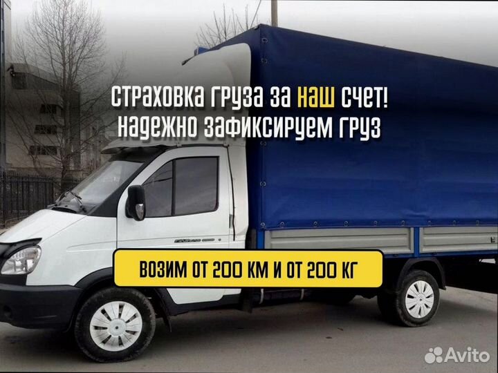 Переезд межгород со страховкой от 200кг