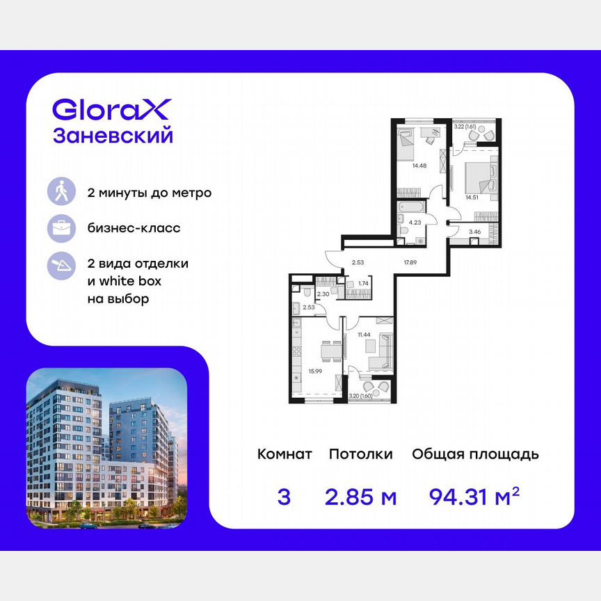 3-к. квартира, 95,3 м², 2/14 эт.