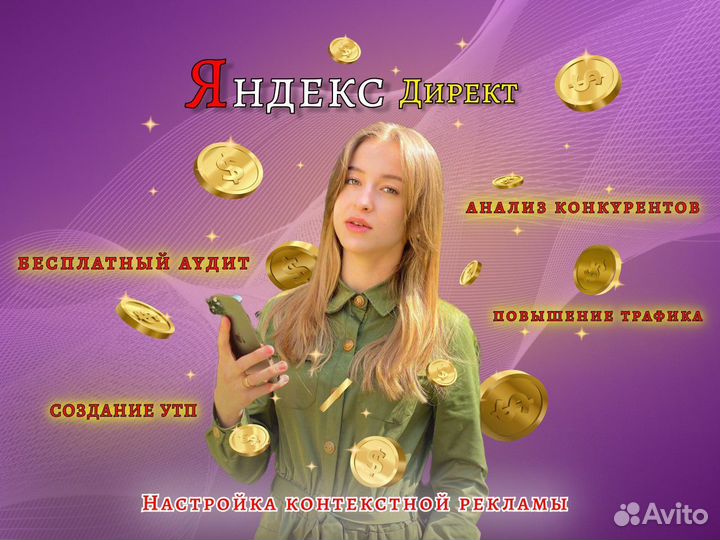 Директолог. Контекстная реклама в Яндекс Директ