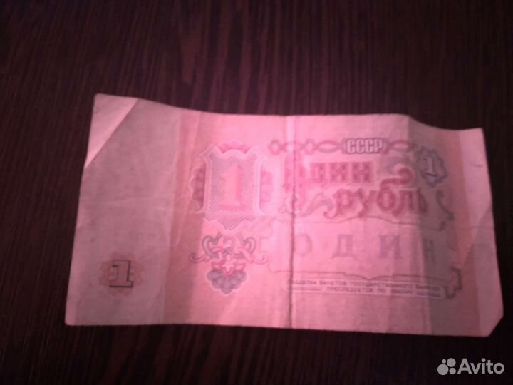 1 рубль СССР 1991 купюра