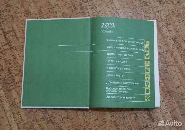 Дом усадьба книга