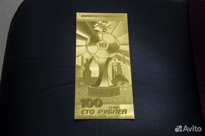 Памятная банкнота Чемпионат Мира по футболу 2018