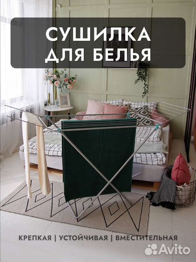 Сушилка для белья напольная новая