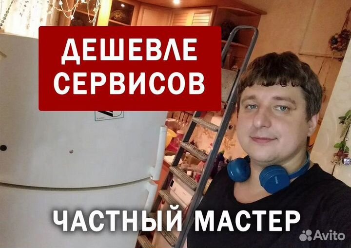 Ремонт стиральных машин, посудомоек, холодильников