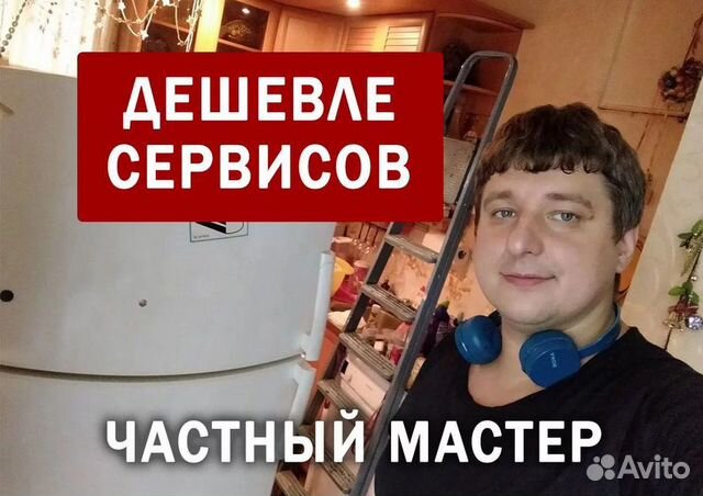 Ремонт стиральных машин, посудомоек, холодильников