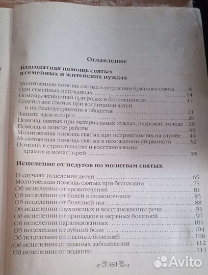 Православные календари 2003,1987 год