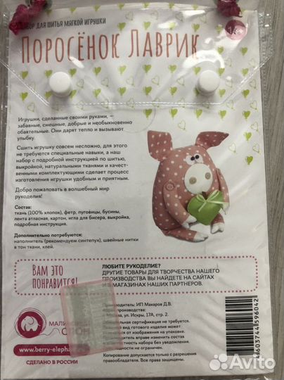 Набор для шитья игрушки