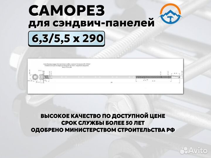 Саморез для сэндвич панелей на 290 (Оптом, Y103)