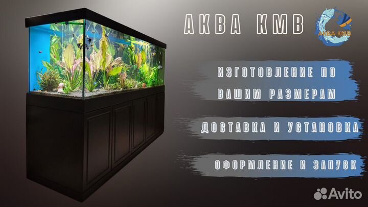 Аквариум от 5 до 3 500 л