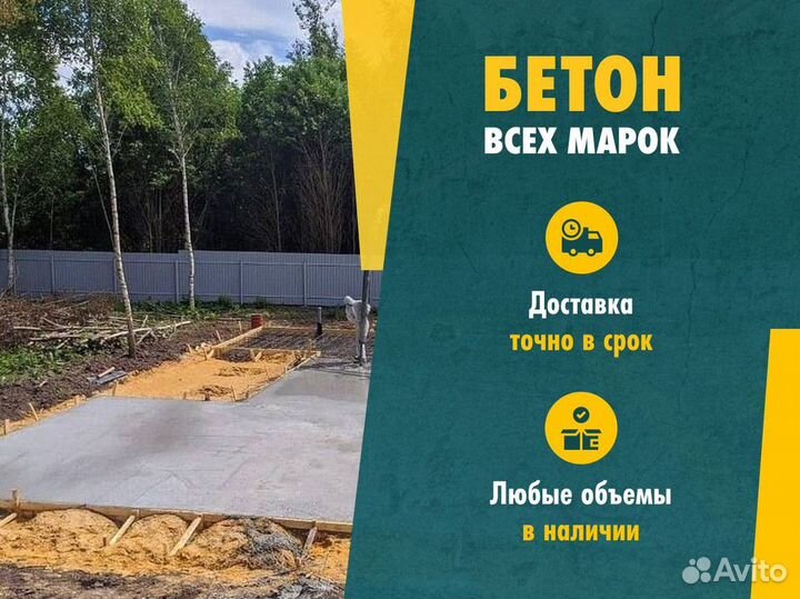 Бетон М200 / Купить бетон с доставкой миксером