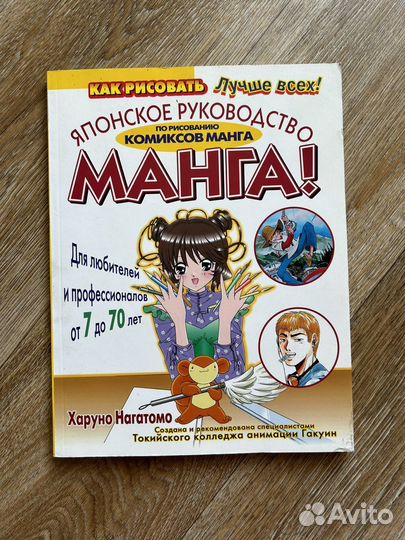Японское руководство по рисованию Манга