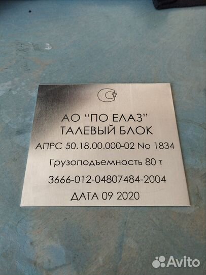 Изготовление табличек шильдиков