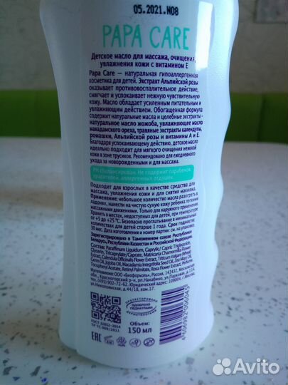 Масло для тела детское Papa Care увлажняющее150 мл