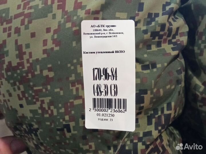 Костюм зимний вкпо (8слой)