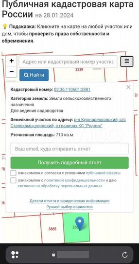 Участок 7,1 сот. (СНТ, ДНП)