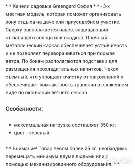 Садовые качели