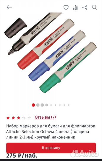 Маркеры для флипчартов