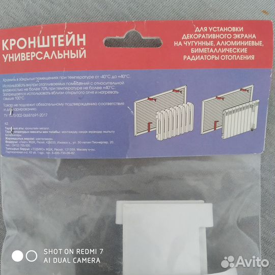 Кронштейн универсальный