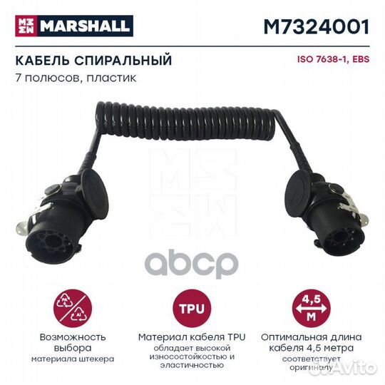 M7324001 кабель спиральн. ABS/EBS 7/7 полюсов