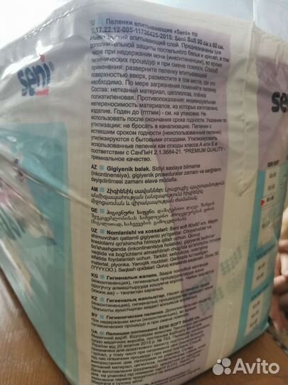 Пеленки Seni Soft впитывающие одноразовые