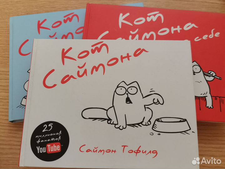 Кот Саймона набор книг
