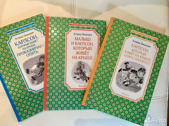 Астрид Линдгрен (Карлсон, который живет на крыше)
