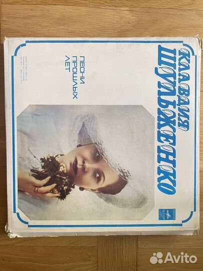 Винил Клавдия Шульженко