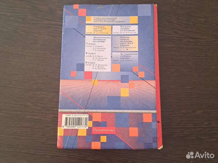 Учебник алгебра 7 класс, 10-11 класс