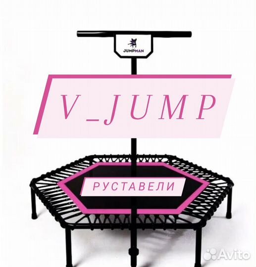 Джампинг (Фитнес на батутах)