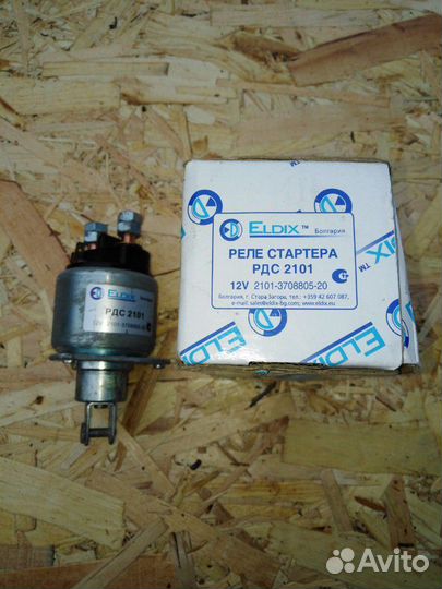 Реле стартера 2101
