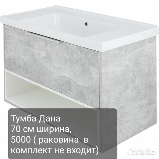 Тумба для ванной бу