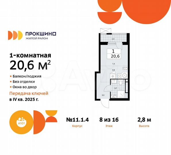 Квартира-студия, 20,6 м², 8/16 эт.