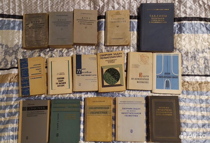 Математика, Фихтенгольц, планиметрия и др