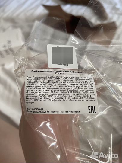 Thomas kosmala № 5 frénésie парфюм на распив