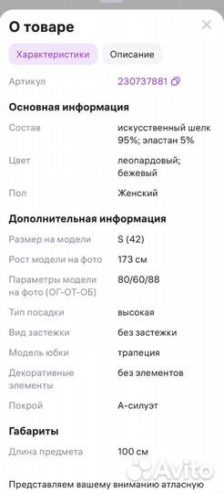 Новая Юбка длинная леопардовая