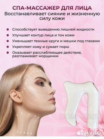 Массажер для лица