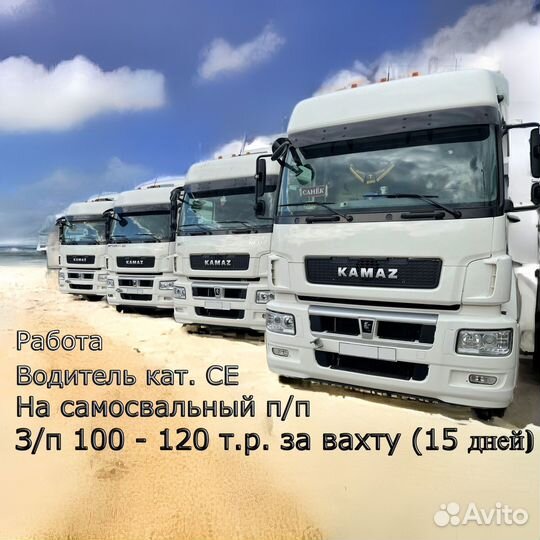 Водитель на самосвал/тонар